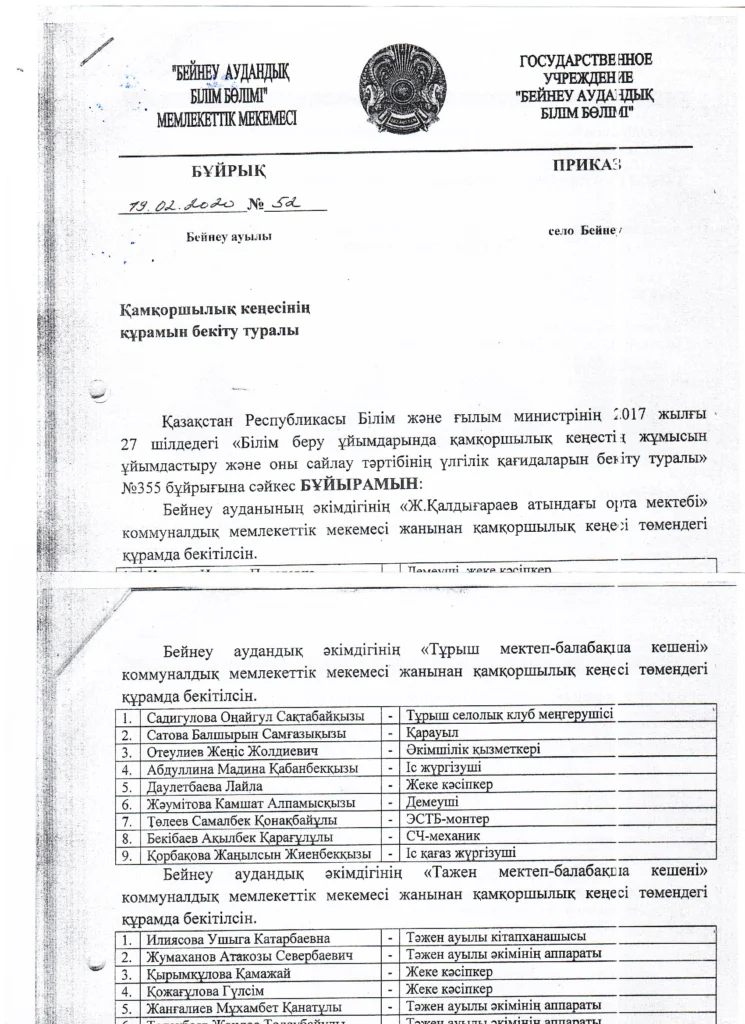 Қамқоршылық кеңесі